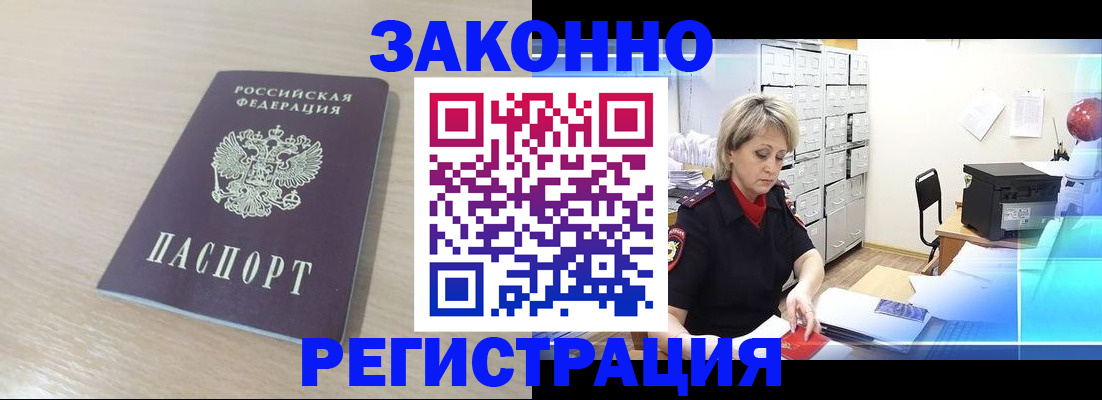 прописка от собственника в Североморске