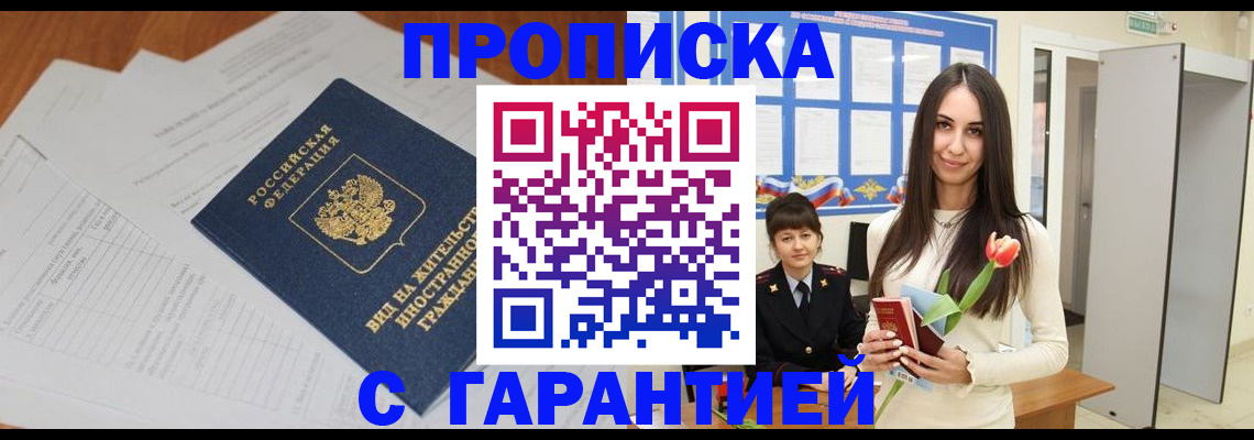 временная регистрация недорого в Североморске